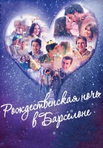 Рождественская ночь в Барселоне (2015)