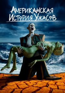 Американская история ужасов (2011)