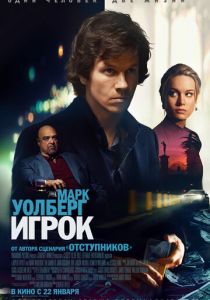 Игрок (2022)