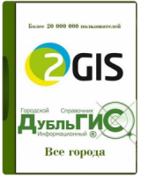 2 гис на компьютер