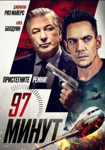 97 минут 2023