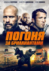 Бриллианты Мохаве 2022