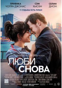 Люби снова 2023
