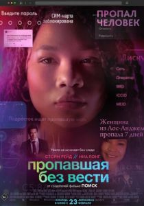 Пропавшая без вести 2023