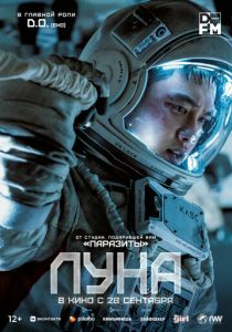 Луна 2023
