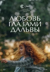 Дальва 2022