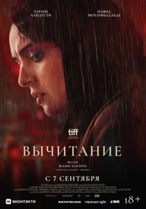 Вычитание 2022