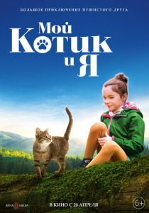 Мой котик и я 2023