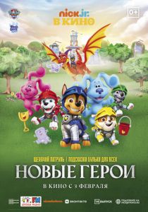 Щенячий патруль и подсказки Бульки для всех: Новые герои 2022 мультфильм