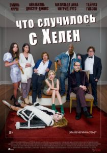 Что случилось с Хелен 2023 фильм