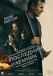 Последний наёмник 2023 фильм