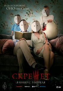 Скрежет 2021 фильм
