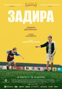 Задира 2023 фильм