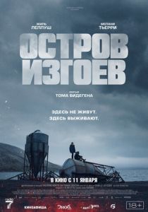 Остров изгоев 2023 фильм