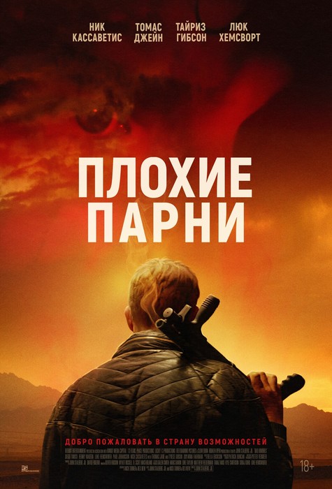 Плохие парни 4 2024 фильм