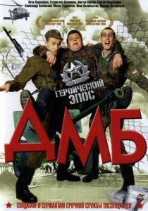 ДМБ 2000
