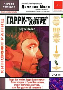 Гарри - друг, который желает Вам добра 2000