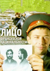Лицо французской национальности 2000