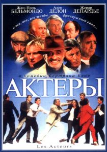 Актеры 2000