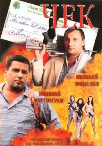 Чек 2000