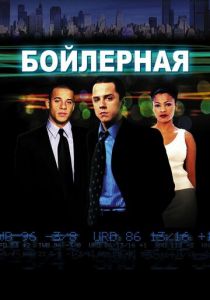 Бойлерная 2000