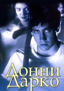 Донни Дарко 2001
