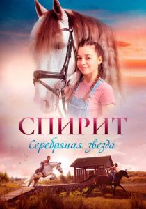 Спирит 2022
