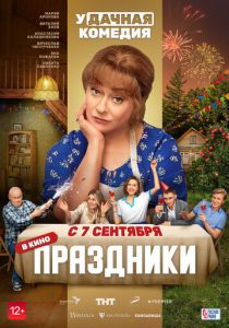 Праздники 2022