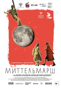 Миттельмарш 2022