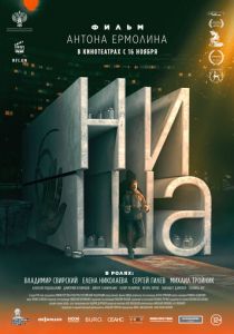 Ниша 2022