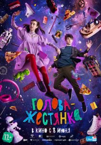 Голова-жестянка 2022