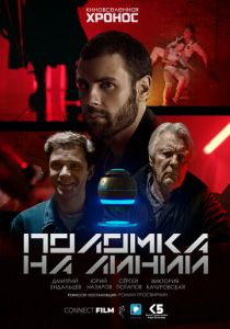 Поломка на линии 2022