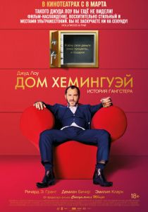 Дом Хемингуэй 2013