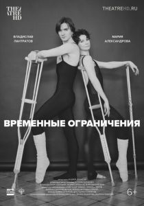 Временные ограничения 2022