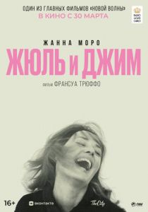 Жюль и Джим 1962