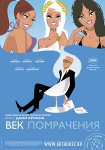 Век помрачения 2007
