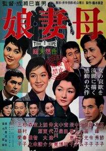 Дочери, жёны, матери 1960