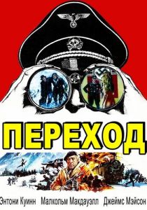 Переход 1978