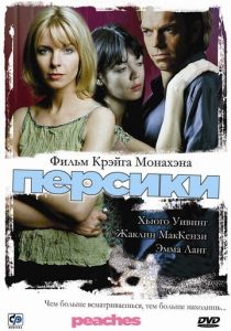 Персики 2004