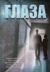 Глаза 1992