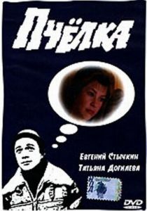 Пчелка 1993