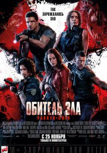 Обитель зла: Раккун-Сити 2021