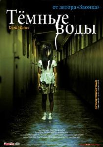 Тёмные воды 2001