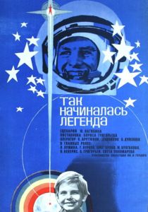 Так начиналась легенда 1976