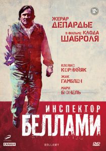 Инспектор Беллами 2008