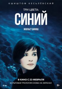 Три цвета: Синий 1993