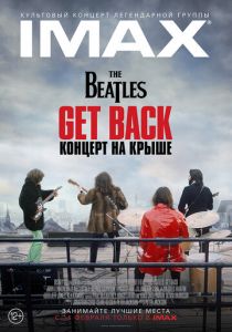 The Beatles: Get Back - Концерт на крыше 2022
