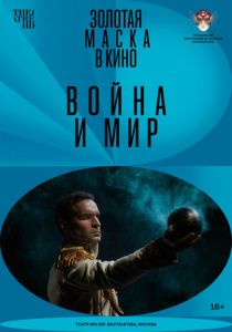 Война и мир 2022