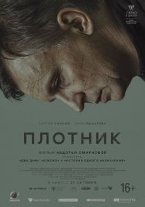 Плотник 2022