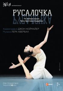 Ноймайер: Русалочка 2011